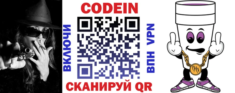 Купить Махачкала Codein Purple Drank